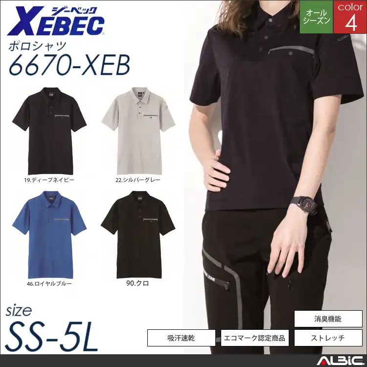 消臭テープ付き半袖ポロシャツ 【 ジーベック 6670-xeb 】