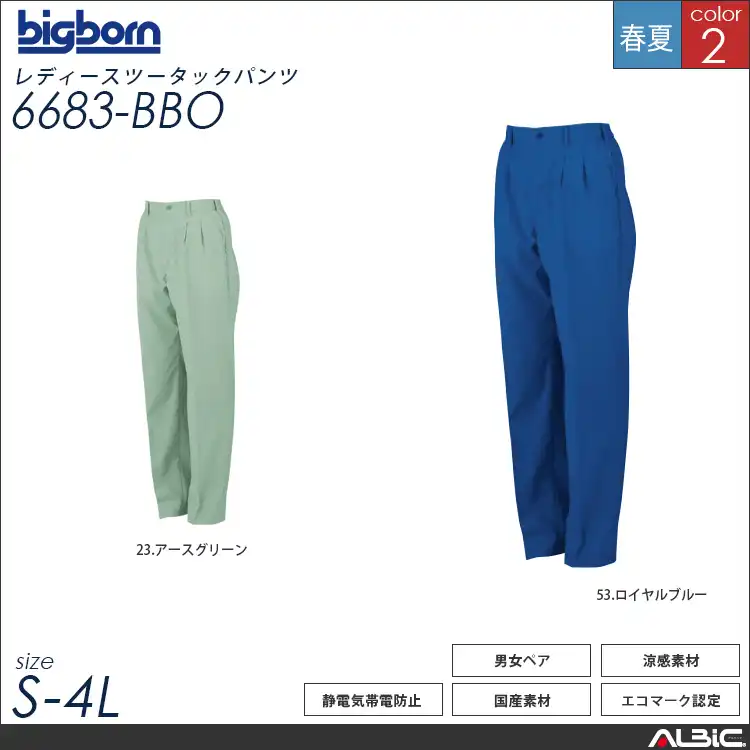 レデイ－スパンツ 【 6683-bbo 】