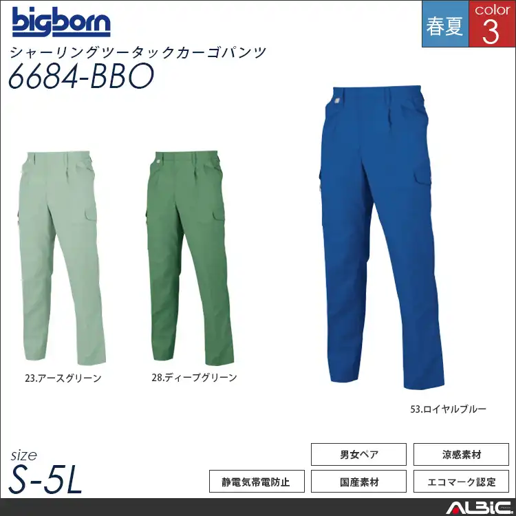 シヤーリングカーゴパンツ 【 6684-bbo 】