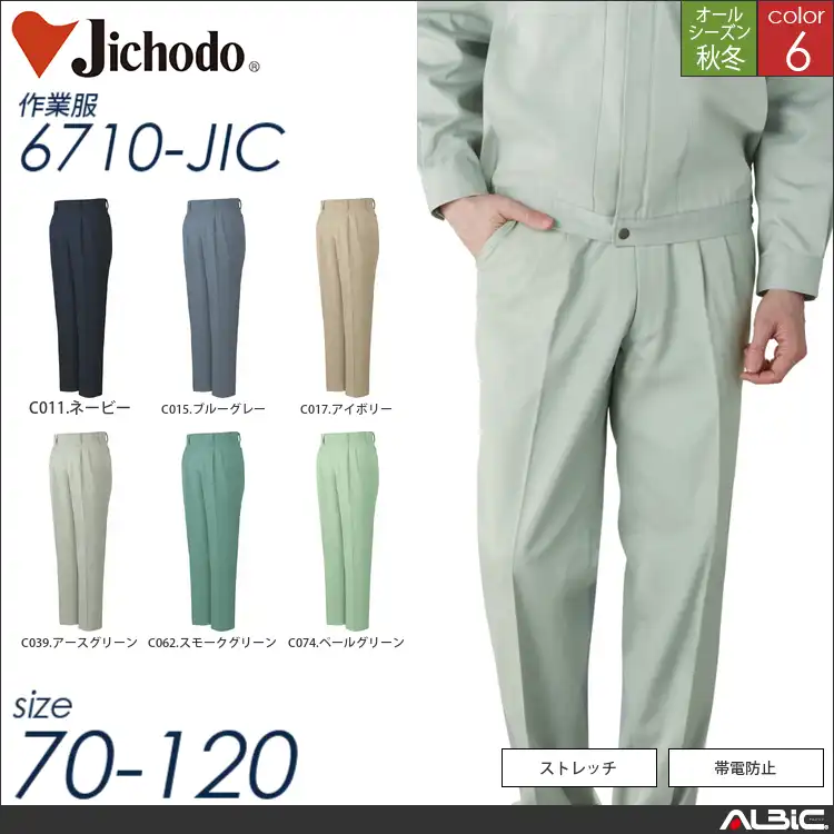 帯電防止ストレッチツータックパンツ 【 6710-jic 自重堂 】