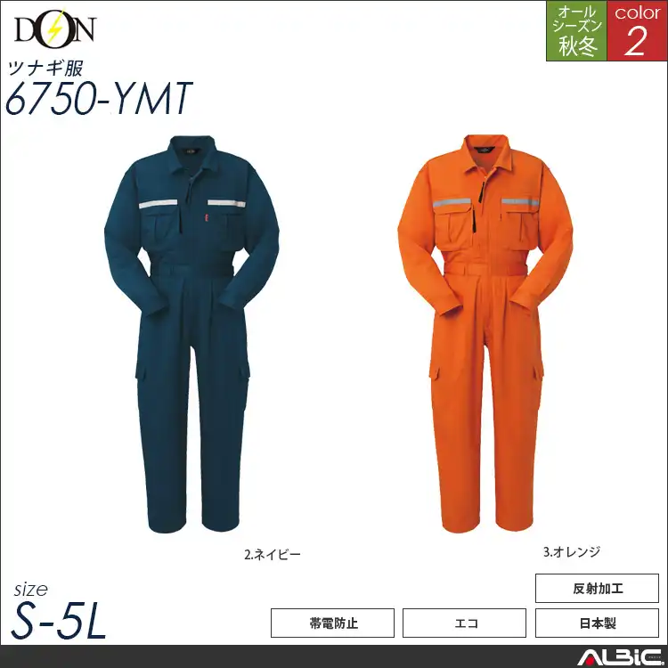 つなぎ作業服 【ヤマタカ 6750-ymt】