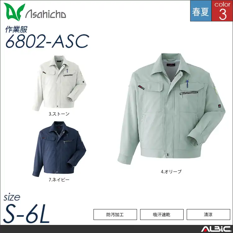 防汚加工長袖ブルゾン 【 Asahicho 6802-asc 】