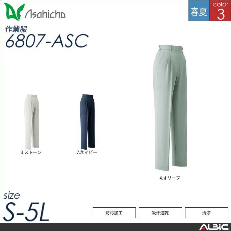 防汚加工レディースパンツ 【 Asahicho 6807-asc 】