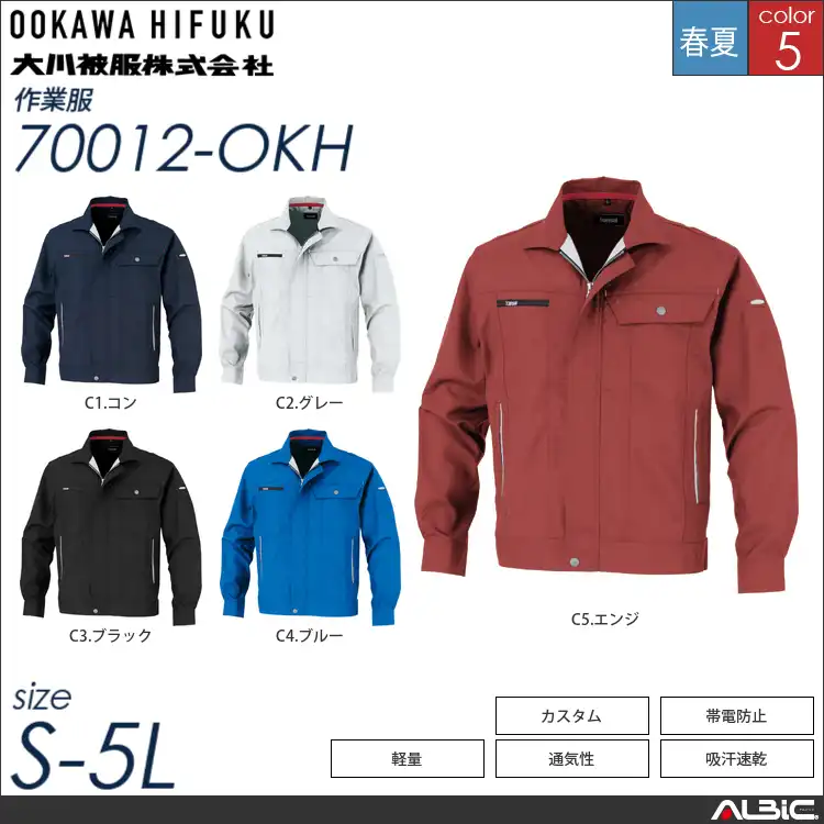 KANSAI吸汗速乾長袖ブルゾン 【 大川被服 70012-okh 】