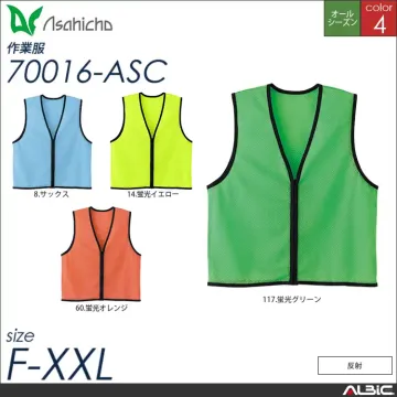 メッシュベスト 【 Asahicho 7...