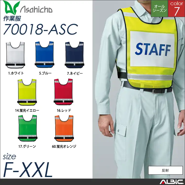差し込みベスト 【 Asahicho 70018-asc 】