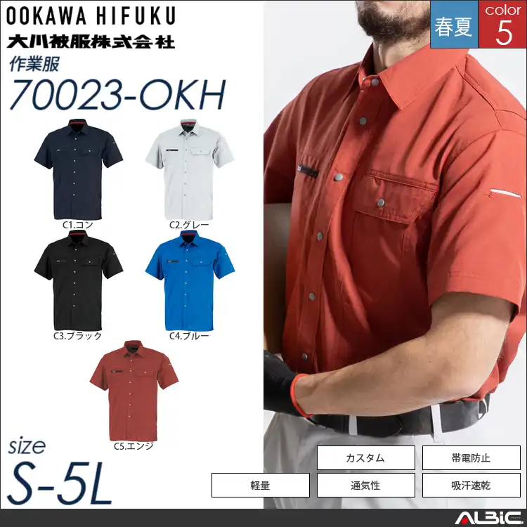 KANSAI吸汗速乾半袖シャツ 【 大川被服 70023-okh 】