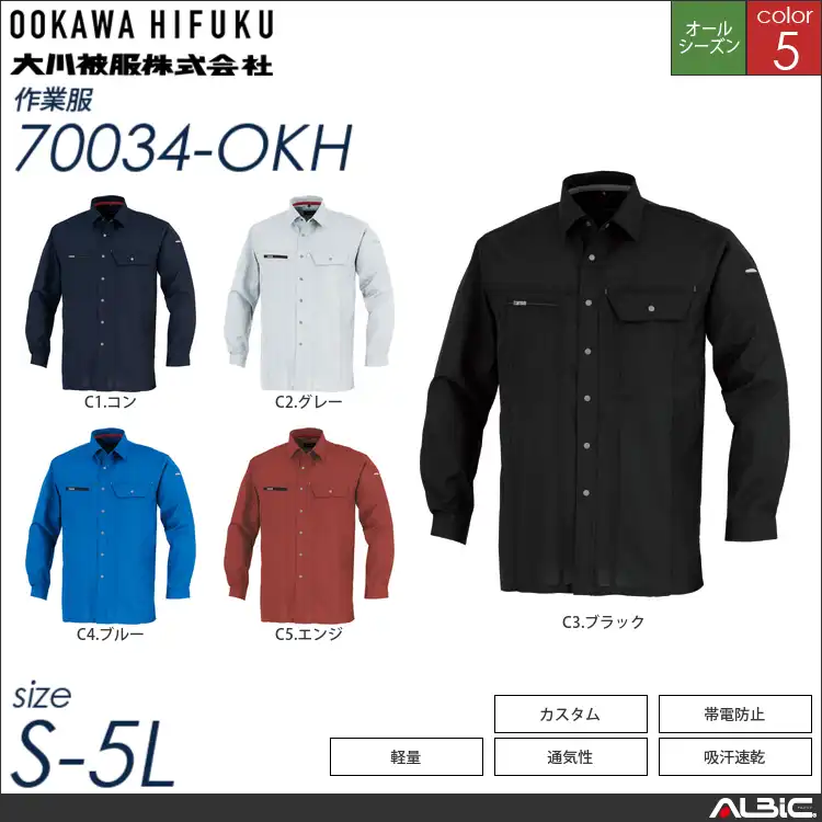KANSAI吸汗速乾長袖シャツ 【 大川被服 70034-okh 】