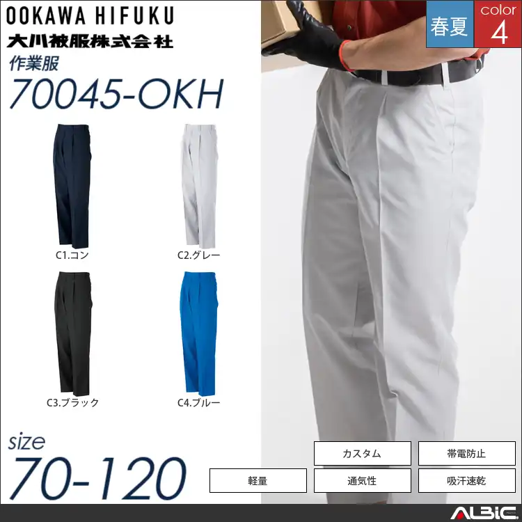 KANSAI吸汗速乾スラックス 【 大川被服 70045-okh 】
