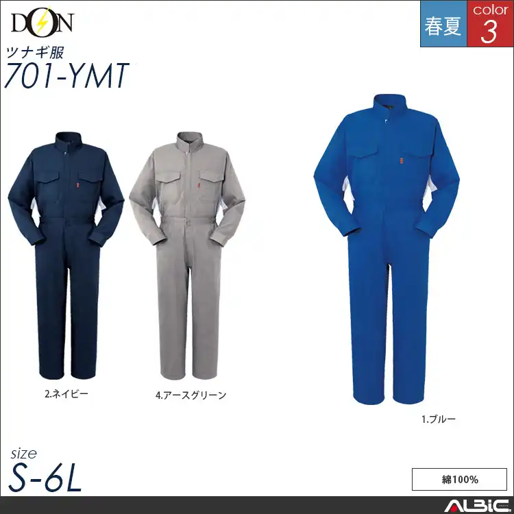 つなぎ作業服 【ヤマタカ 701-ymt】