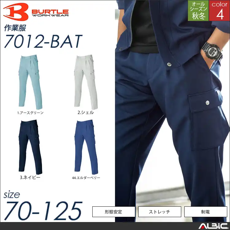 形態安定ツータックカーゴパンツ 【 7012-bat バートル 】