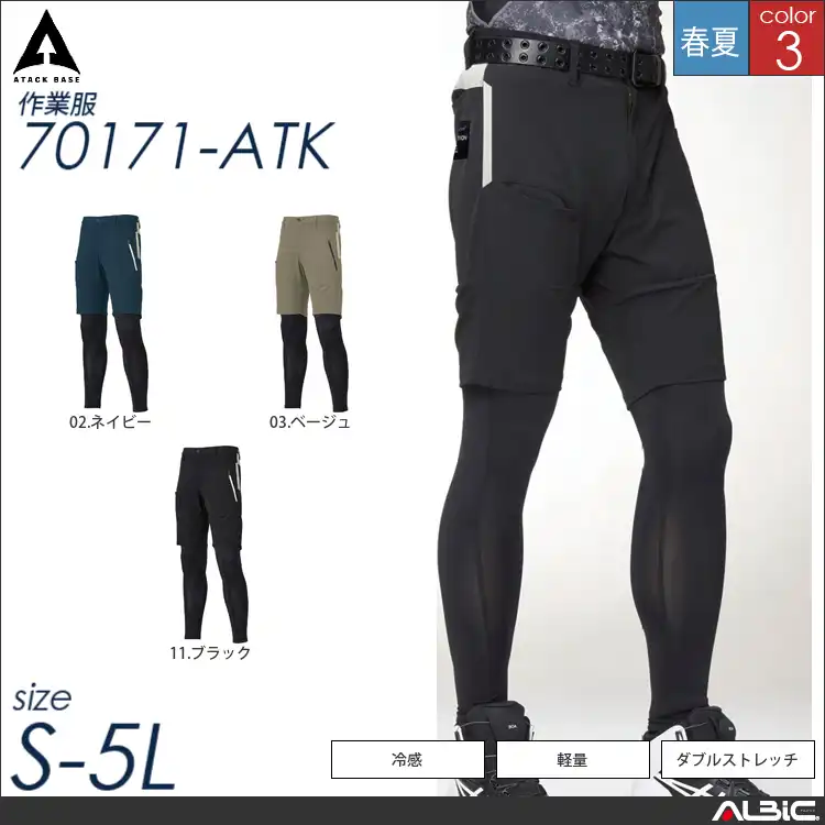 冷感レッグガード付きハーフパンツ 【 アタックベース 70171-atk