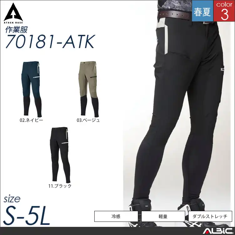 冷感スイッチカーゴパンツ 【 アタックベース 70181-atk 】