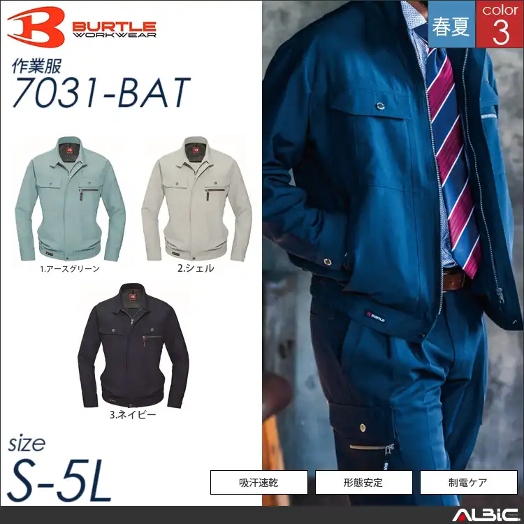 帯電防止長袖ブルゾン 【 バートル 7031-bat 】