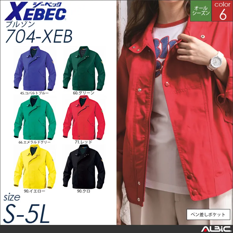 カラー長袖ブルゾン 【 ジーベック 704-xeb 】