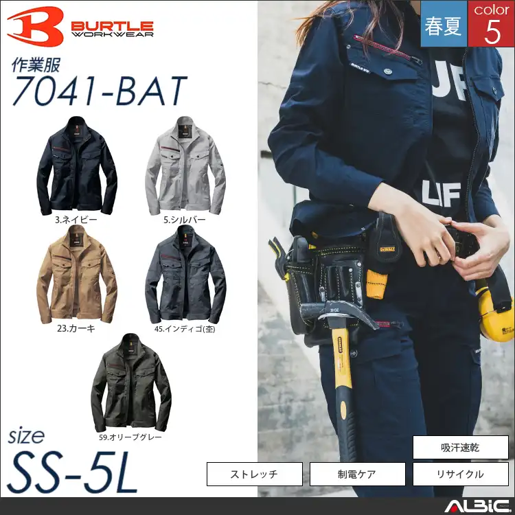 吸汗速乾長袖ジャケット 【 バートル 7041-bat 】