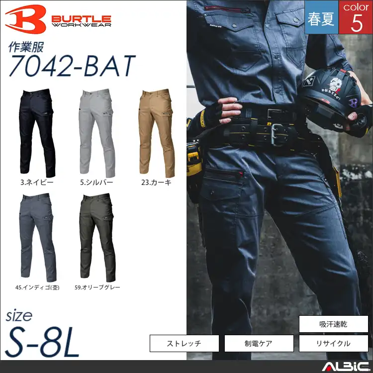 吸汗速乾カーゴパンツ 【 バートル 7042-bat 】