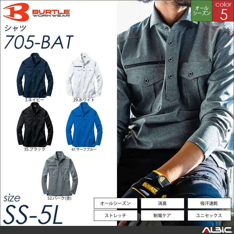 JIST8118適合制電長袖シャツ 【 705-bat バートル 】