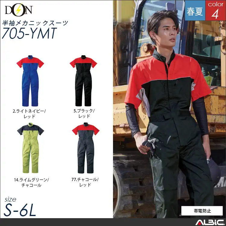 半袖メカニックスーツ  【ヤマタカ 705-ymt】