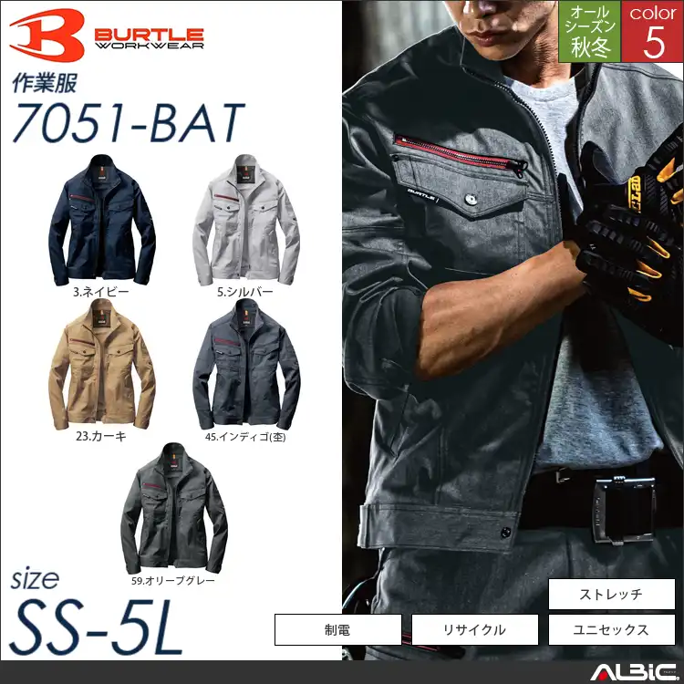 SDGｓ対応ジャケット 【 7051-bat バートル 】
