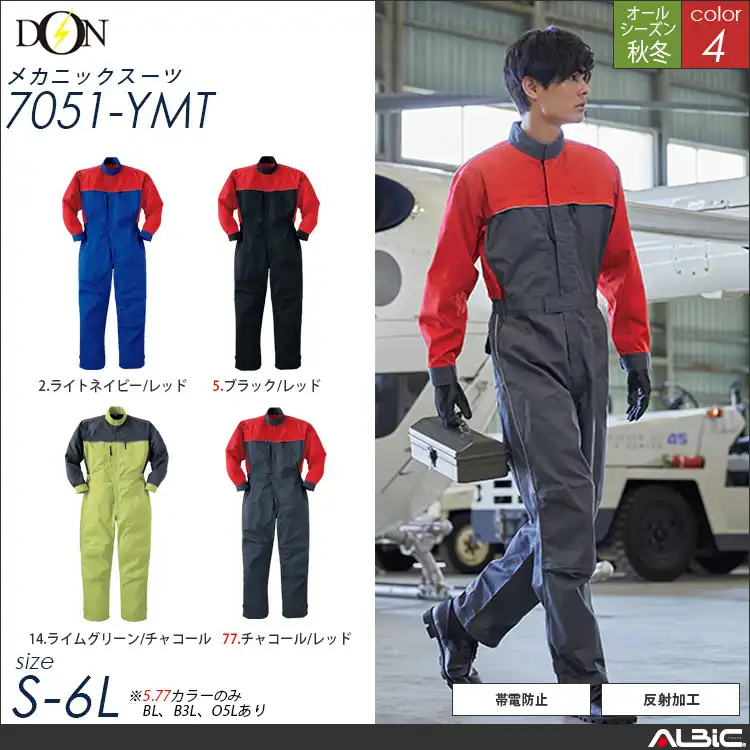 メカニックスーツ【B体あり】  【ヤマタカ 7051-ymt】