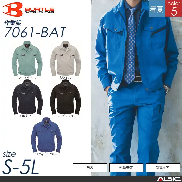 防汚加工長袖ブルゾン 【 バートル 7061-bat 】