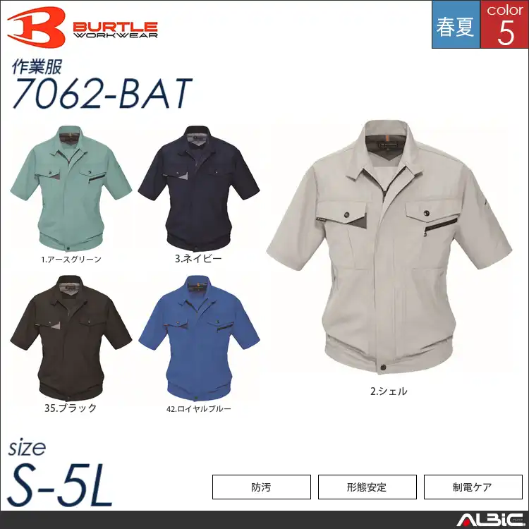 防汚加工半袖ブルゾン 【 バートル 7062-bat 】