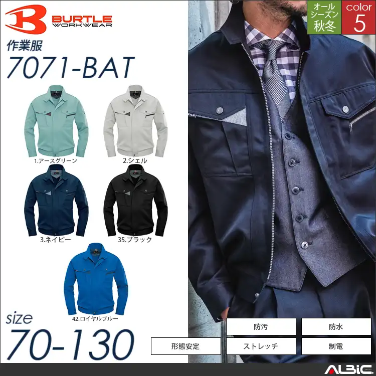 形態安定ブルゾン 【 7071-bat バートル 】