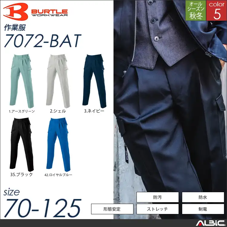 形態安定ツータックカーゴパンツ 【 7072-bat バートル 】