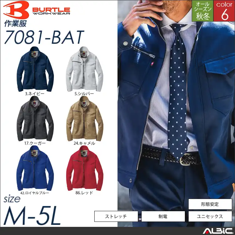 裏綿ジャケット 【 7081-bat バートル 】