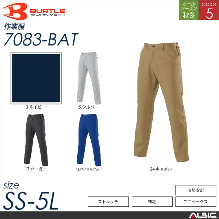 裏綿パンツ 【 7083-bat バートル 】