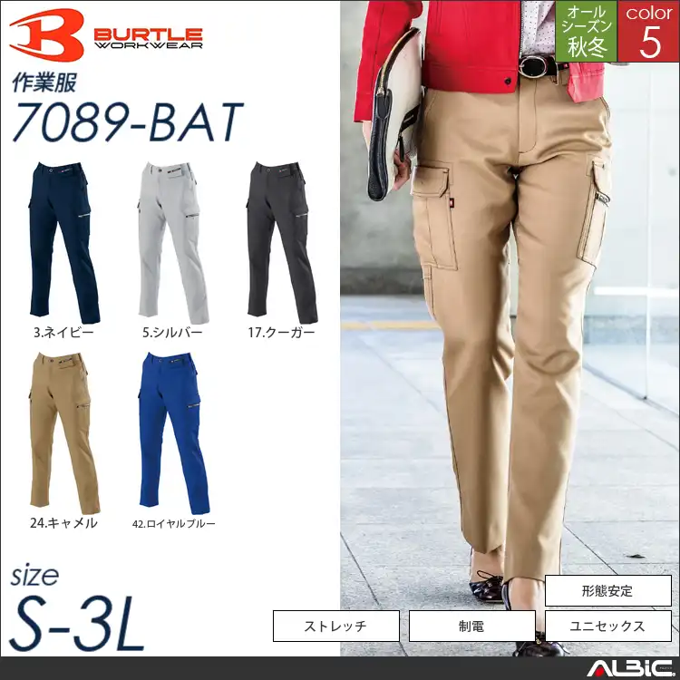 裏綿レディースカーゴパンツ 【 7089-bat バートル 】