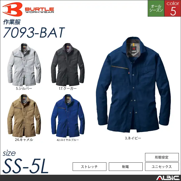 裏綿長袖シャツ 【 バートル 7093-bat 】