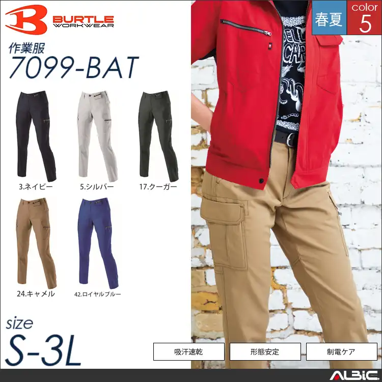 形態安定レディースカーゴパンツ 【 バートル 7099-bat 】