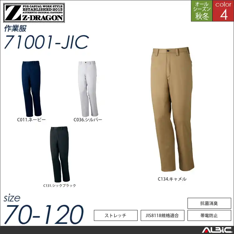 作業着 メンズ スラックス 71001