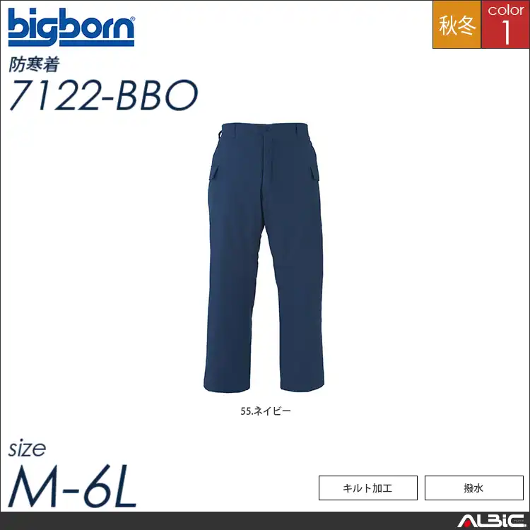 綿100％防寒パンツ 【 ビッグボーン 7122-bbo 】