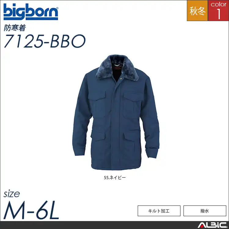綿100％防寒コート 【 ビッグボーン 7125-bbo 】