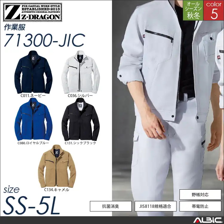 Z-DRAGON制電ジャンパー 【 71300-jic 自重堂 】