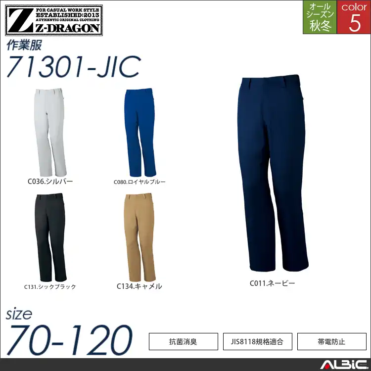 Z-DRAGON制電ノータックパンツ 【 71301-jic 自重堂 】