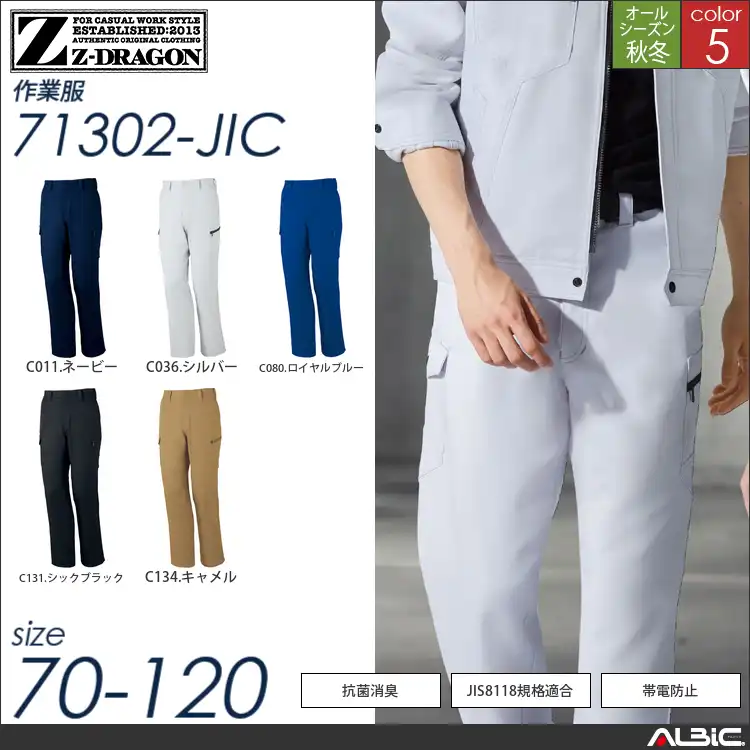 Z-DRAGON制電ノータックカーゴパンツ 【 71302-jic 自重堂 】