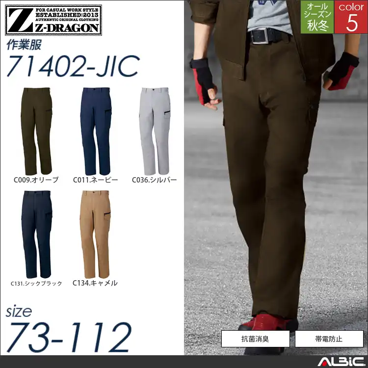 Z-DRAGONノータックパンツ 【 71402-jic 自重堂 】