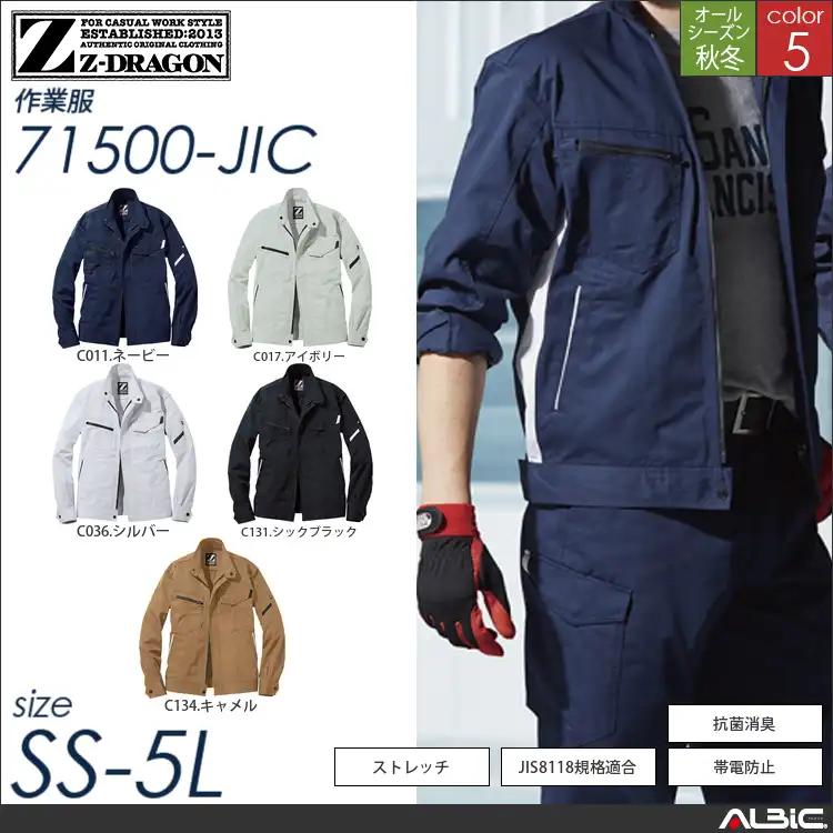 Z-DRAGON制電ジャンパー 【 71500-jic 自重堂 】