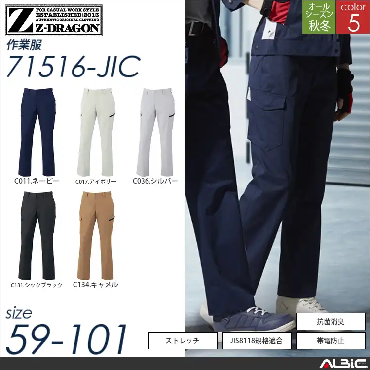 Z-DRAGON制電レディースカーゴパンツ 【 71516-jic 自重堂 】