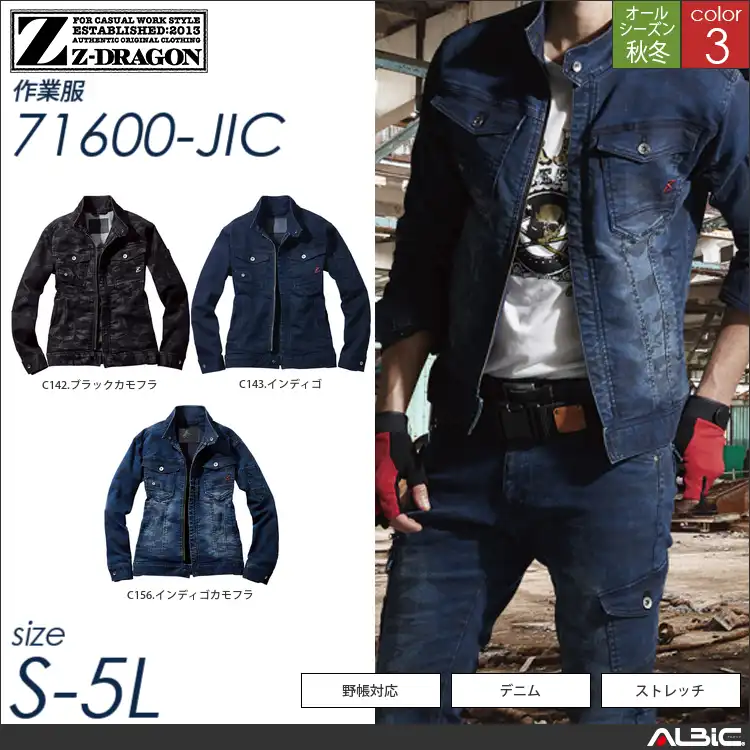 Z-DRAGONデニムストレッチジャンパー 【 71600-jic 自重堂 】