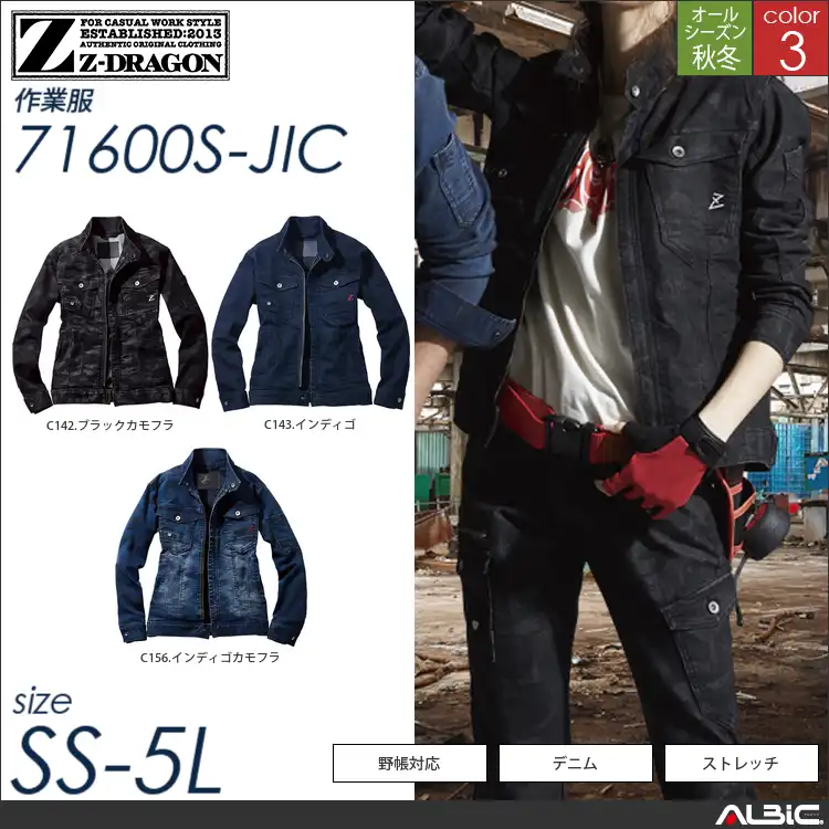 Z-DRAGONデニムストレッチジャンパー 【 71600s-jic 自重堂 】