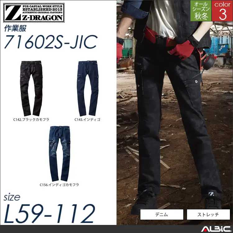 Z-DRAGONデニムストレッチノータックカーゴパンツ 【 71602s-jic 自重堂 】