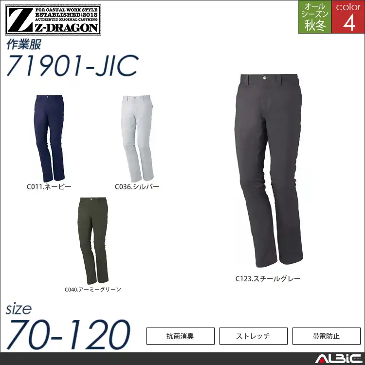 Z-DRAGONストレッチノータックパンツ 【 71901-jic 自重堂 】