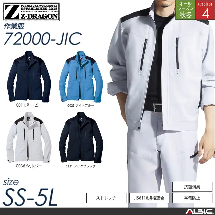 Z-DRAGON帯電防止ストレッチジャンパー 【 72000-jic 自重堂 】