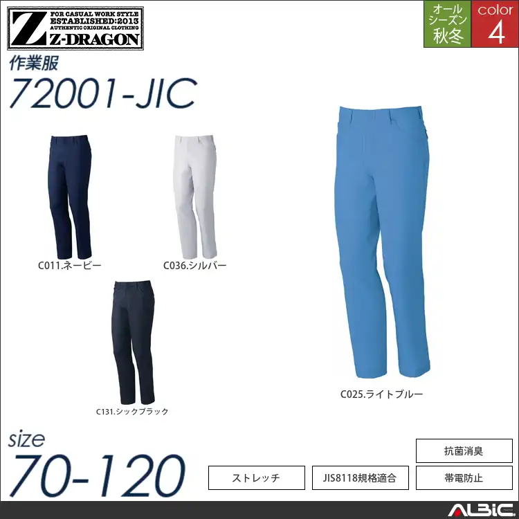 Z-DRAGON帯電防止ストレッチノータックパンツ 【 72001-jic 自重堂 】