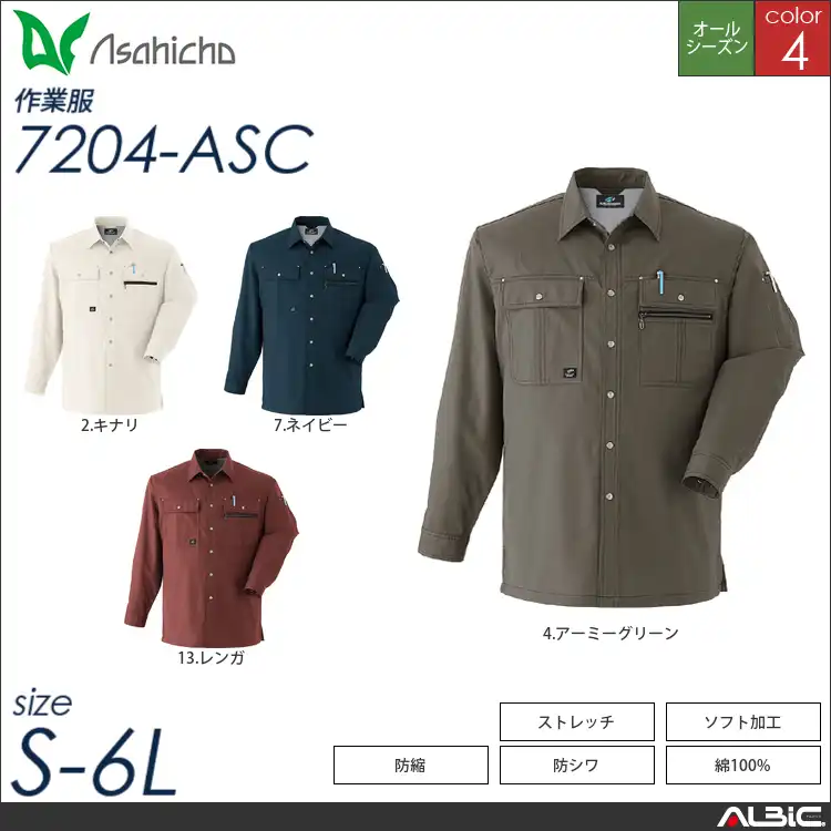 長袖シャツ 【 Asahicho 7204-asc 】